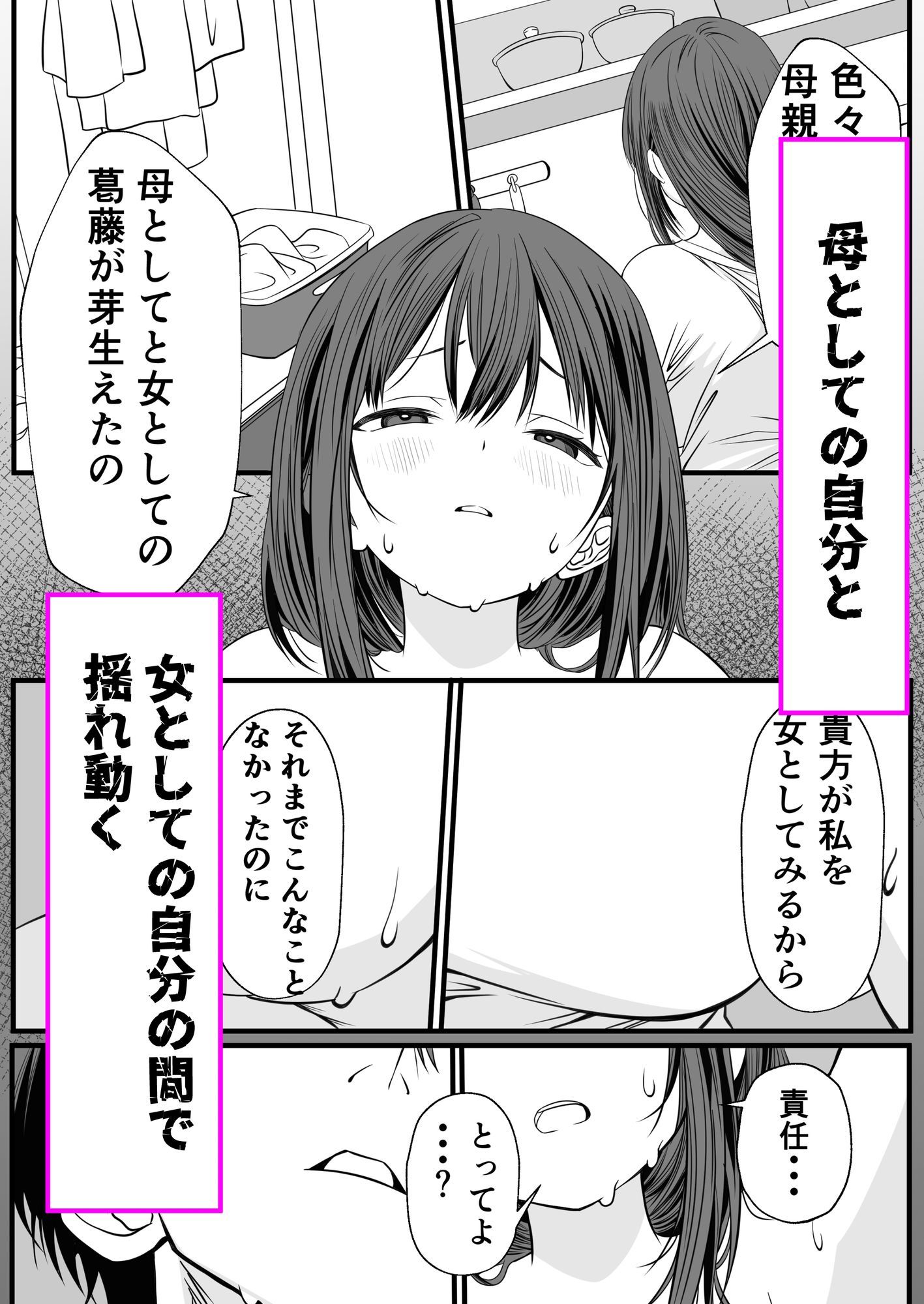 母と女の狭間で
