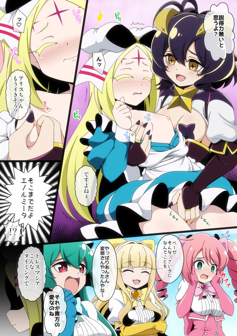 うてなの失態3超仕返しVer.＋