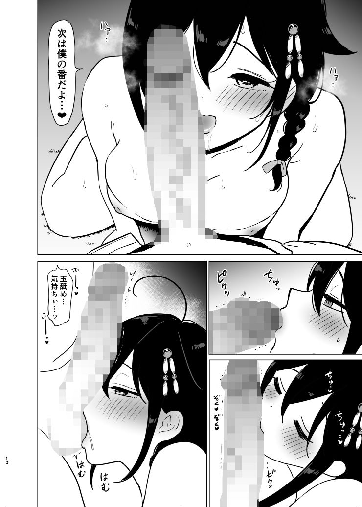 時雨とふんどしセックス