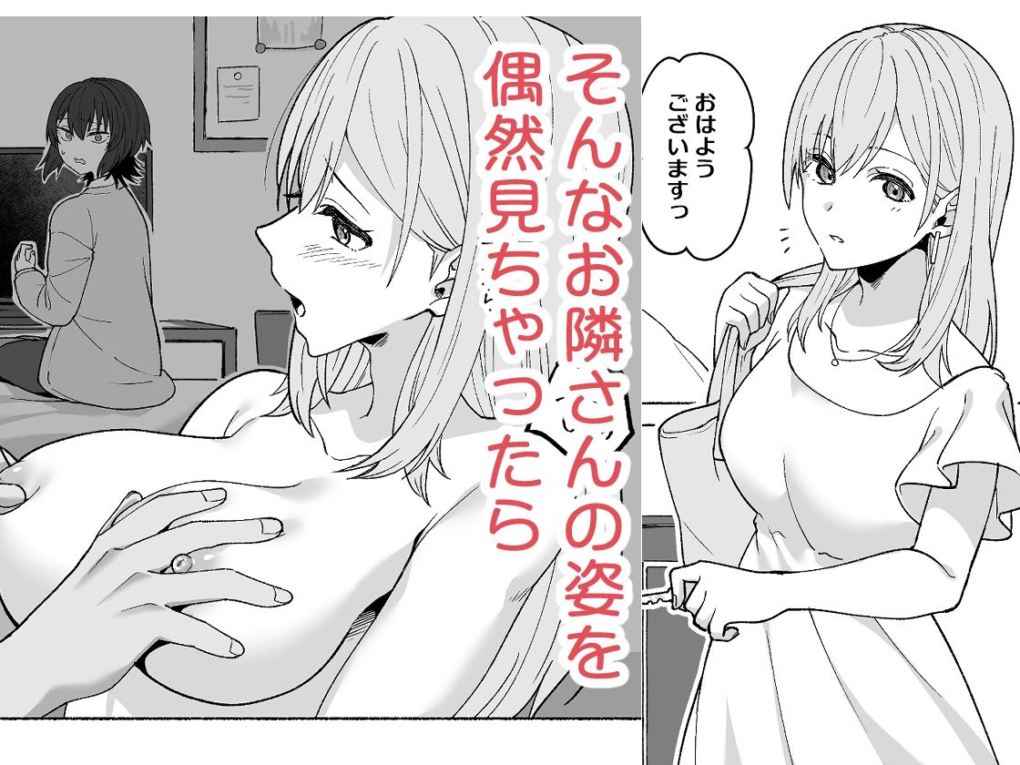 お隣の喘ぎ声で妄想オナニーした話