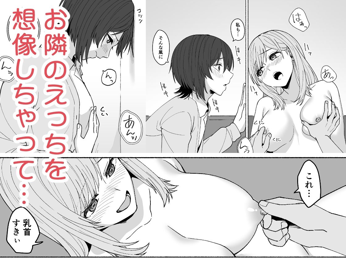 お隣の喘ぎ声で妄想オナニーした話