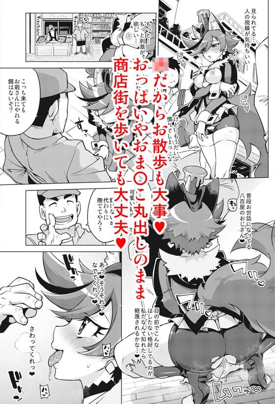 ショコラちゃんのキラキラ☆露出○姦
