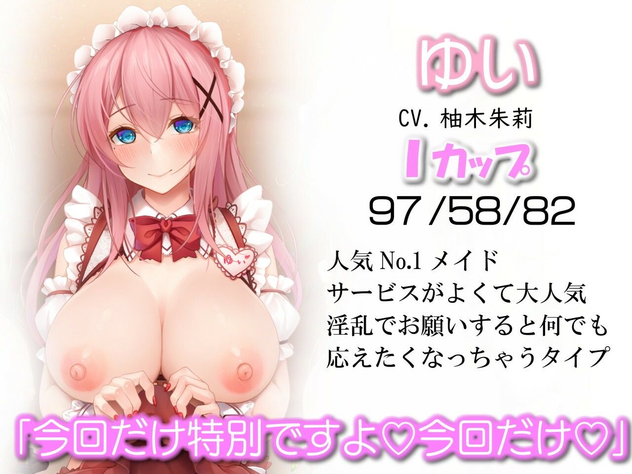 裏オプ解禁！普通のメイド喫茶がある日突然抜き有りドスケベメニュー始めたら…〜スタンプ集めてハーレム3回転〜