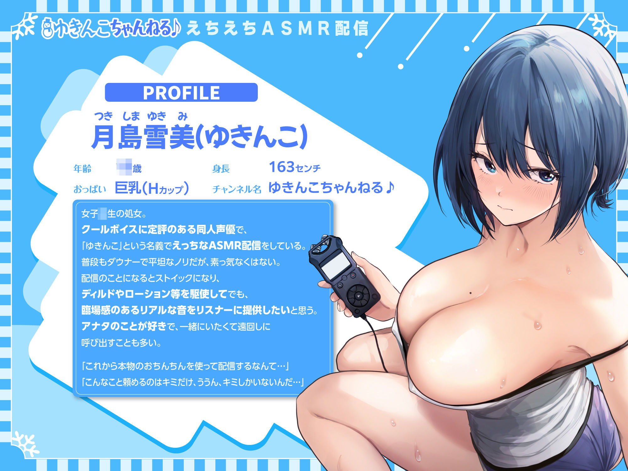 【KU100】クールダウナー声優との連続中出しASMR配信！〜えろスパチャのリクエストを生ハメ収録して優越えっち♪〜