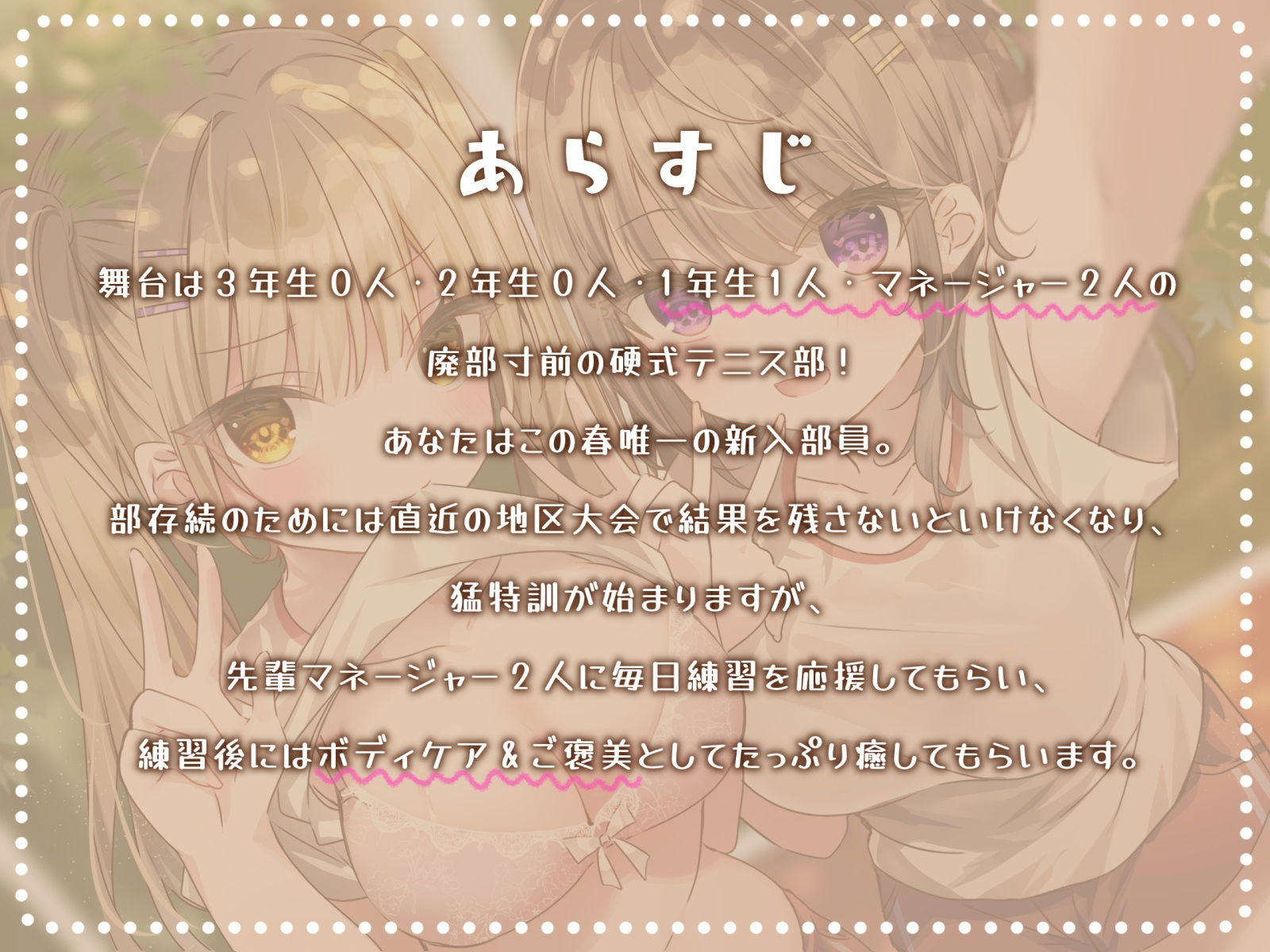 もぎたて●●マネージャーズ! 放課後えちかわ応援しちゃうぞっ♪【KU100収録】