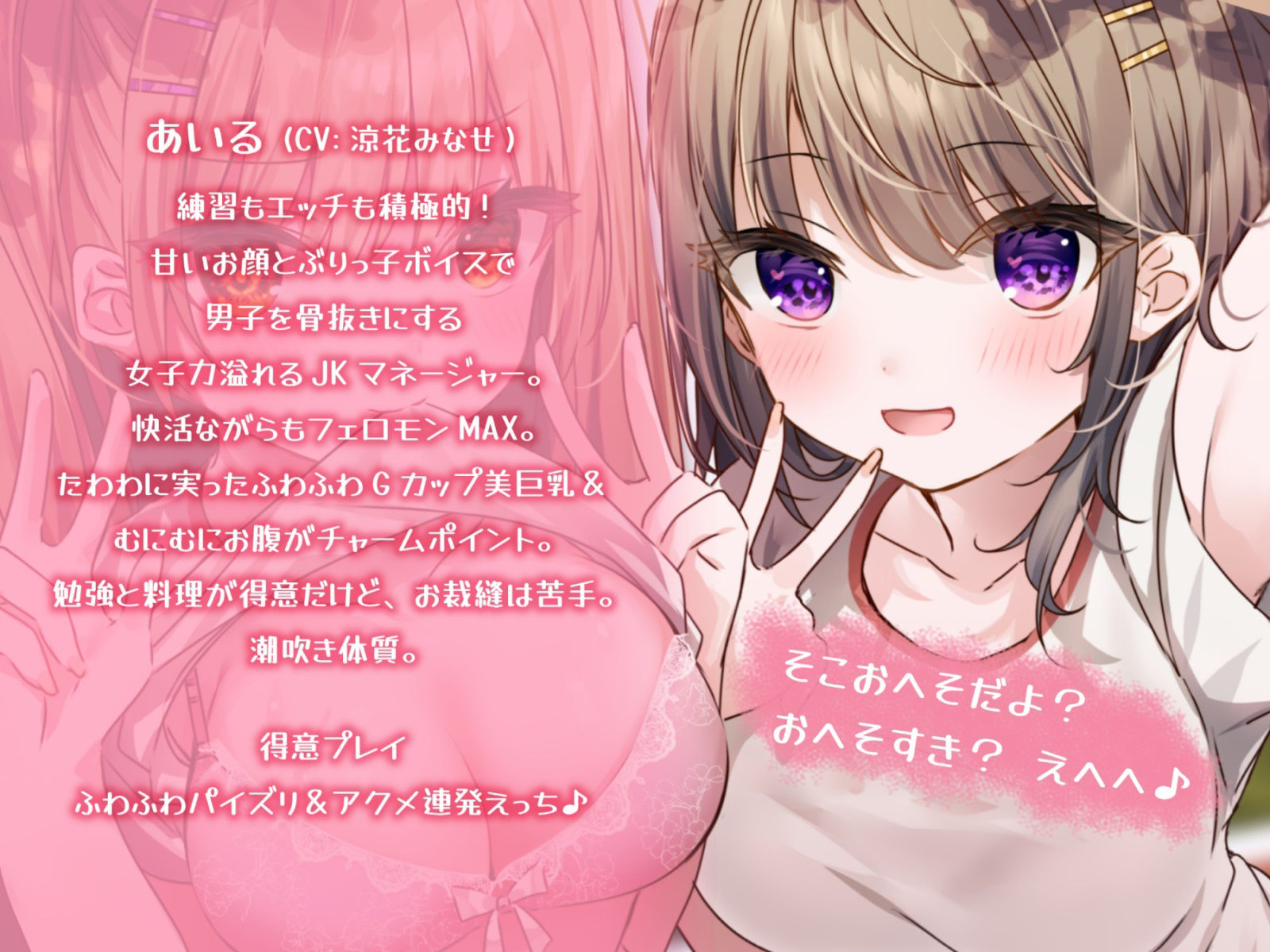 もぎたて●●マネージャーズ! 放課後えちかわ応援しちゃうぞっ♪【KU100収録】