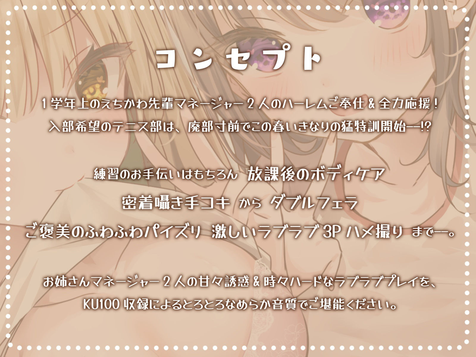 もぎたて●●マネージャーズ! 放課後えちかわ応援しちゃうぞっ♪【KU100収録】