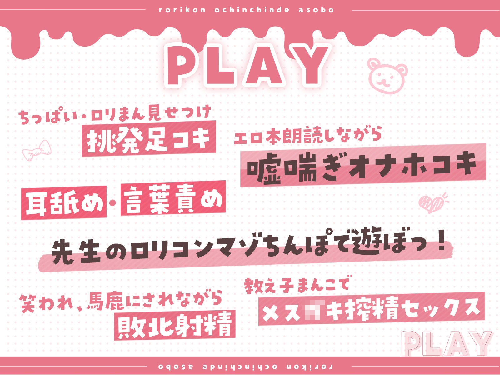 ロリコンおちんちんで遊ぼっ！〜ちっちゃい教え子で勃起するロリコン変態マゾちんぽ搾精地獄♪〜【KU100】
