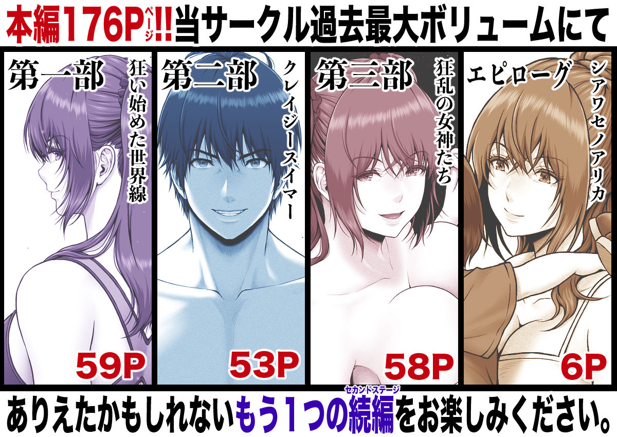 クレイジースイマーSS Another