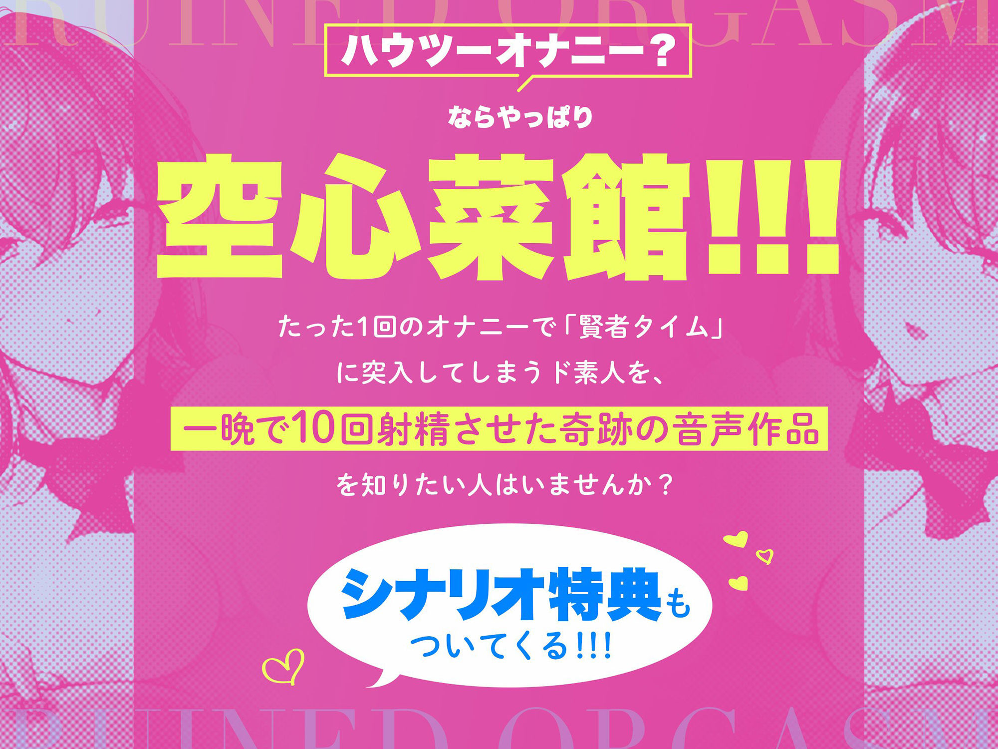 台無し・ルインドオーガズム〜甘出しオナニーで、超「ぎンもちイィ」∞射精をキメよう！！！〜【ハウツーオナニー】