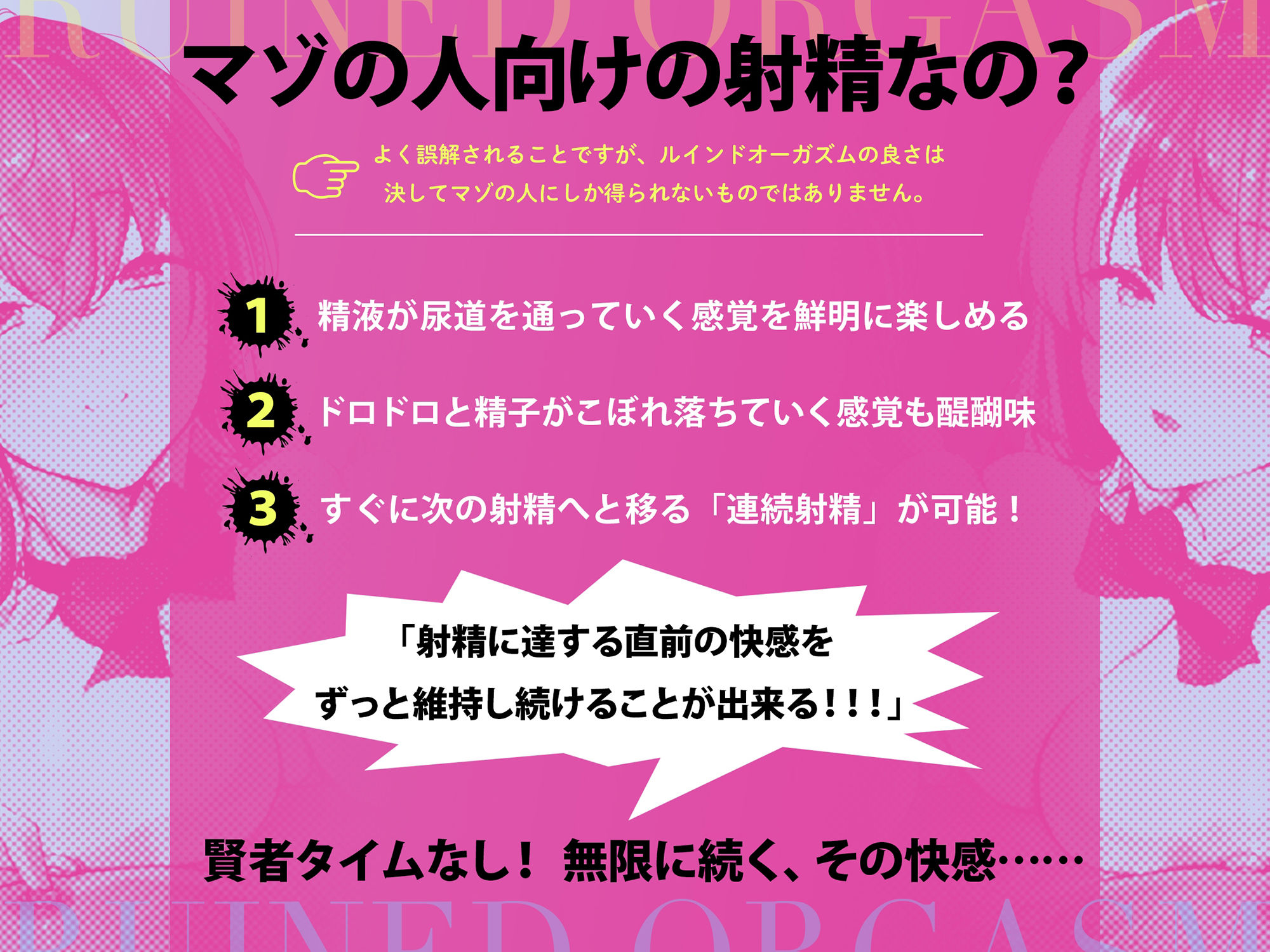 台無し・ルインドオーガズム〜甘出しオナニーで、超「ぎンもちイィ」∞射精をキメよう！！！〜【ハウツーオナニー】
