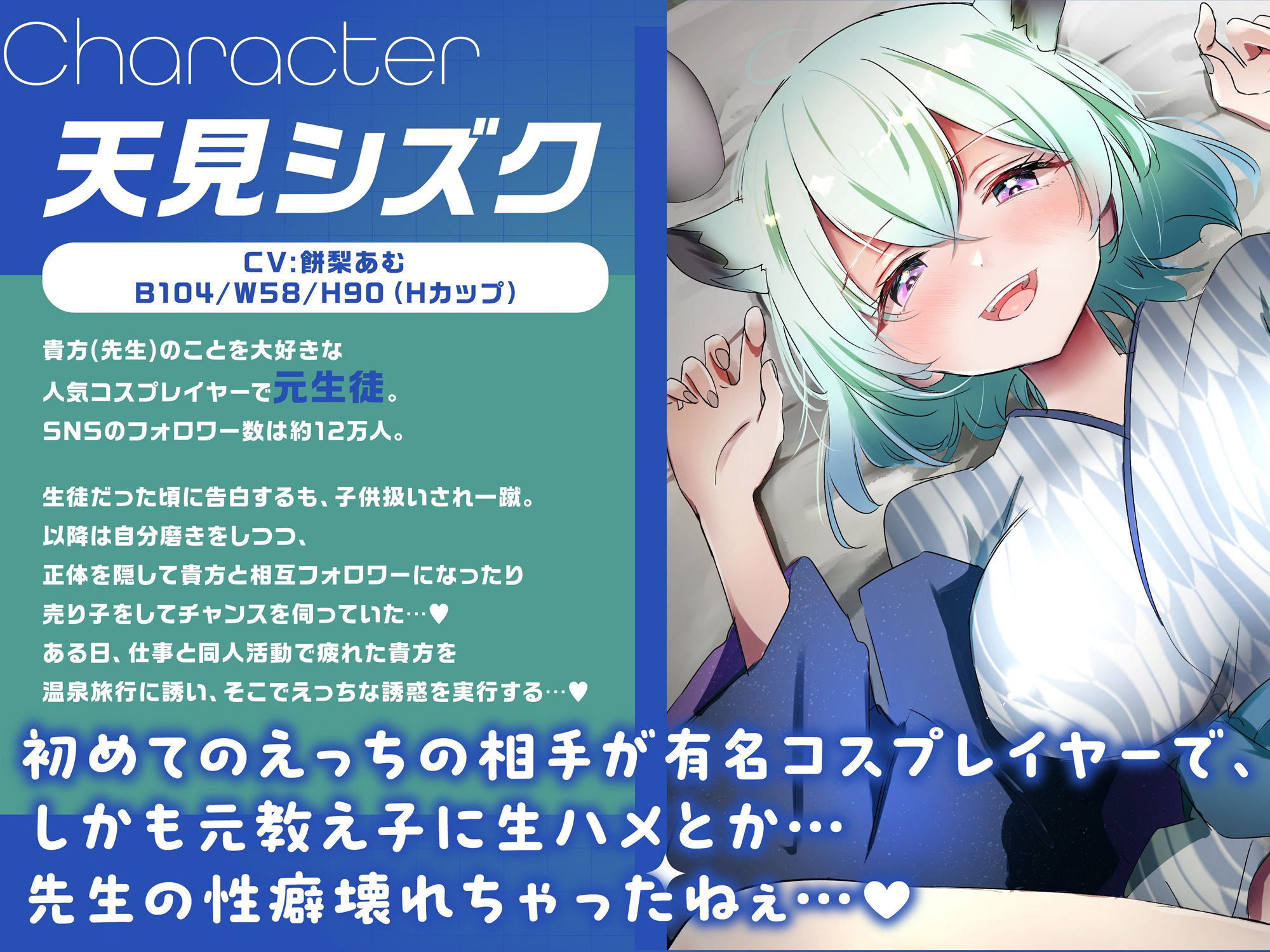 【男性受け/無声囁きたっぷり】貴方を大好きな低音ダウナー人気コスプレイヤーと純愛生ハメ筆下ろし温泉個人撮影会【心情代弁/KU100】