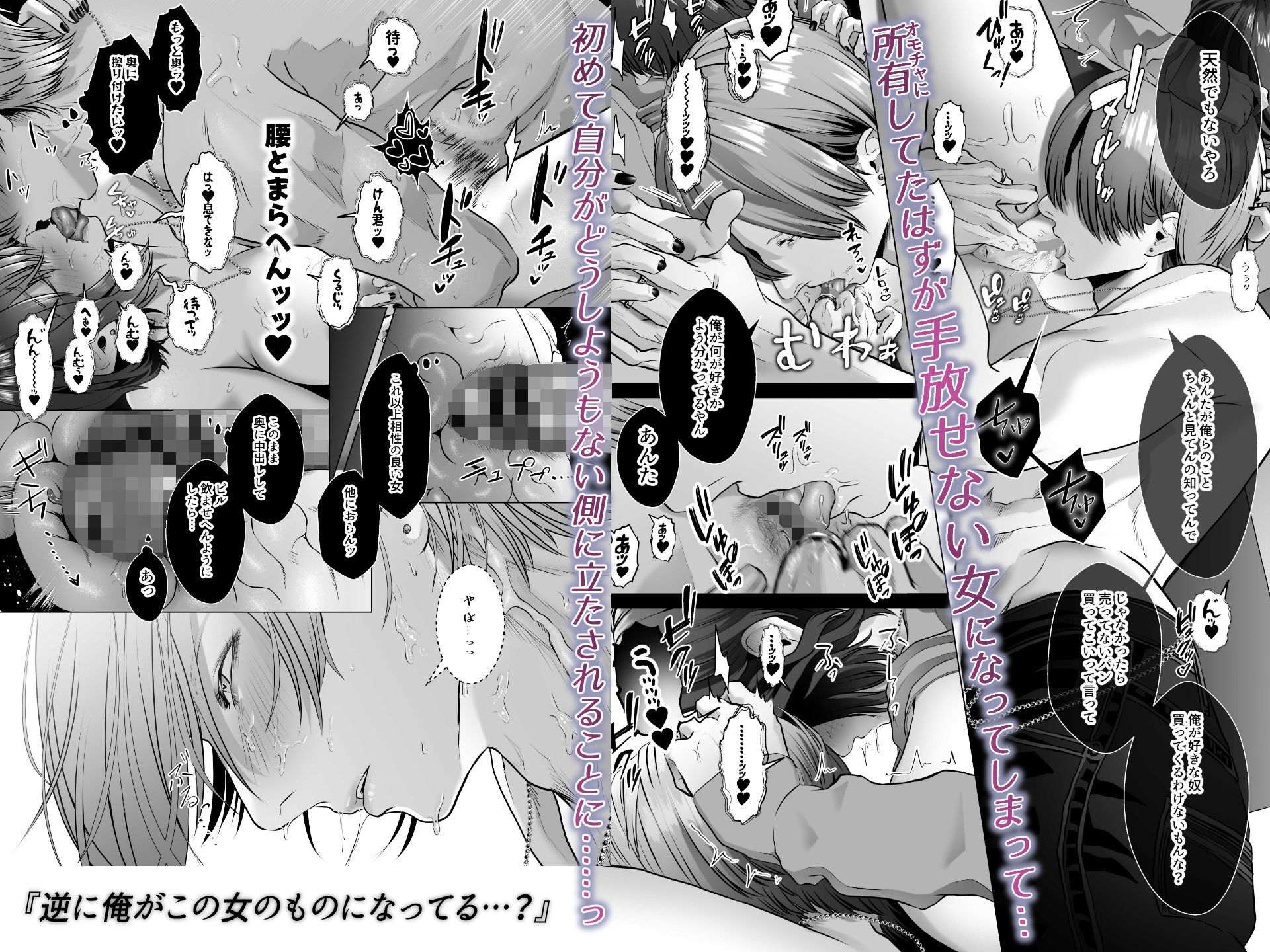 プライド崩壊の時間