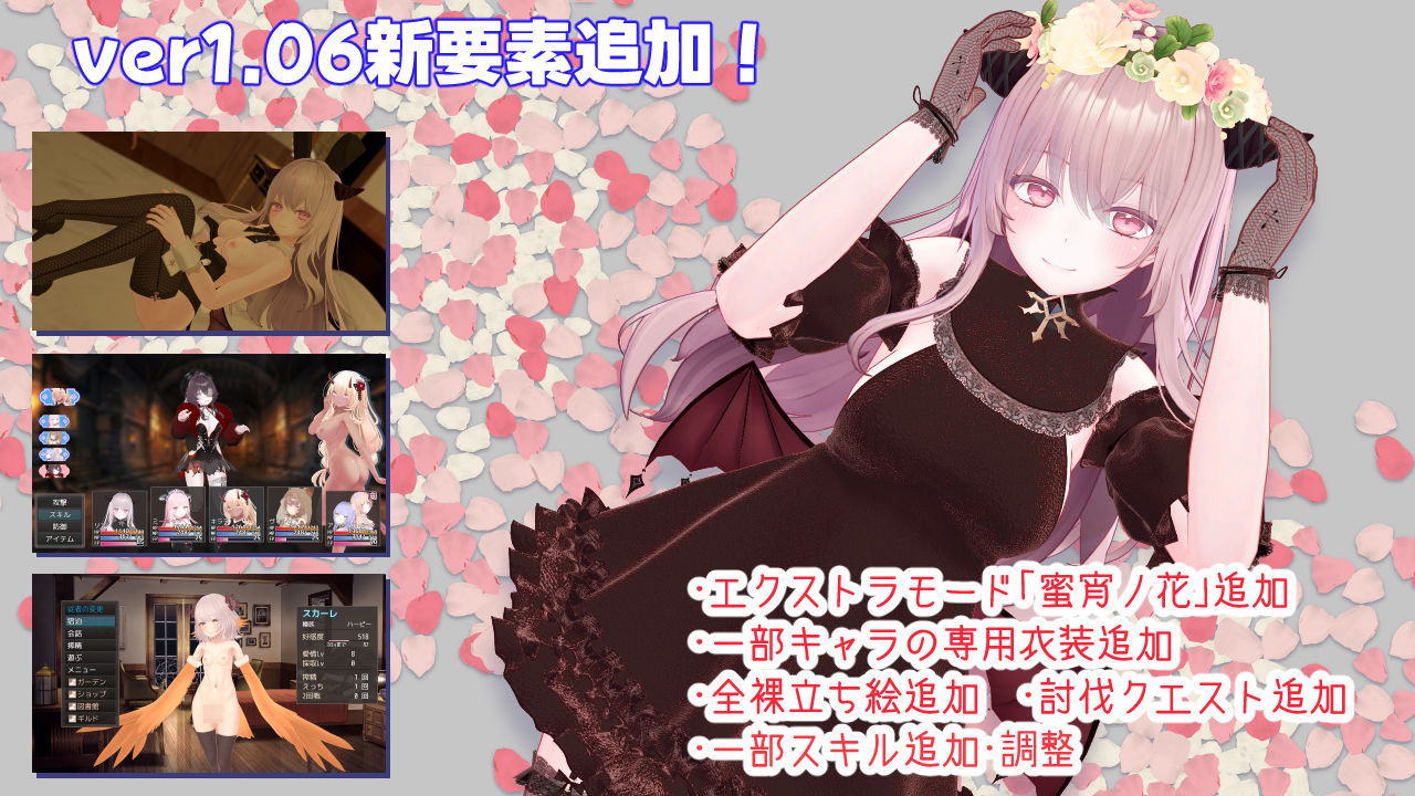 蜜宵のファミリア