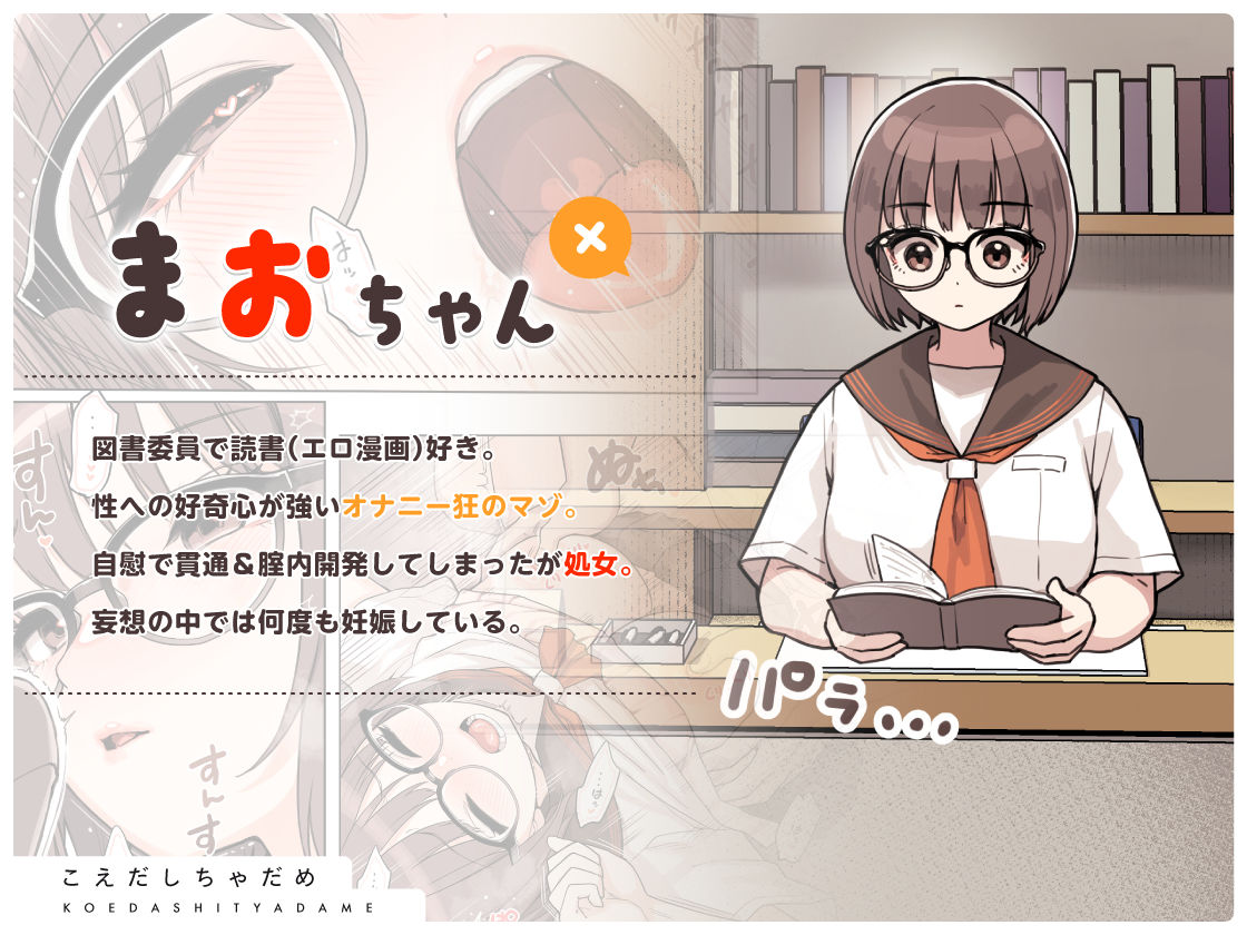 こえだしちゃだめ