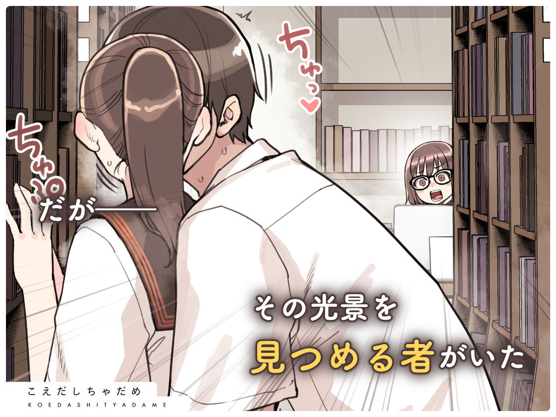 こえだしちゃだめ