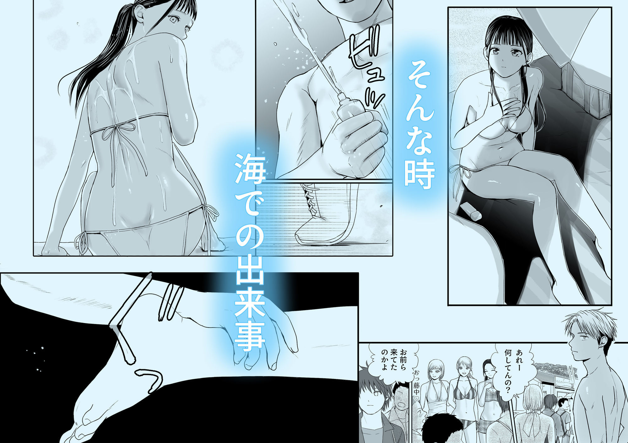無防備だった頃2 一線を越えたあの日から…ふたりの眩しくも危うい夏