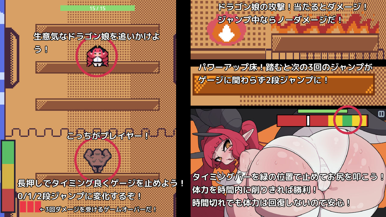 なまいきドラゴン娘におしおきするゲーム