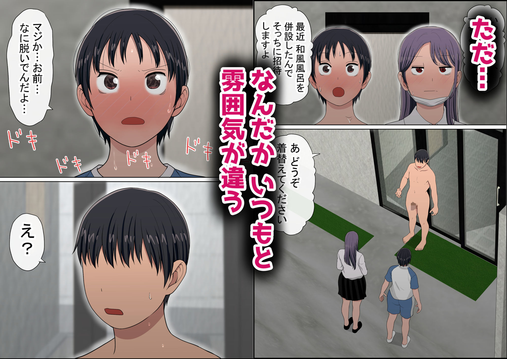 湯水くん家のお風呂サウナ3〜クラスの女共とヤれるっていうウワサ〜
