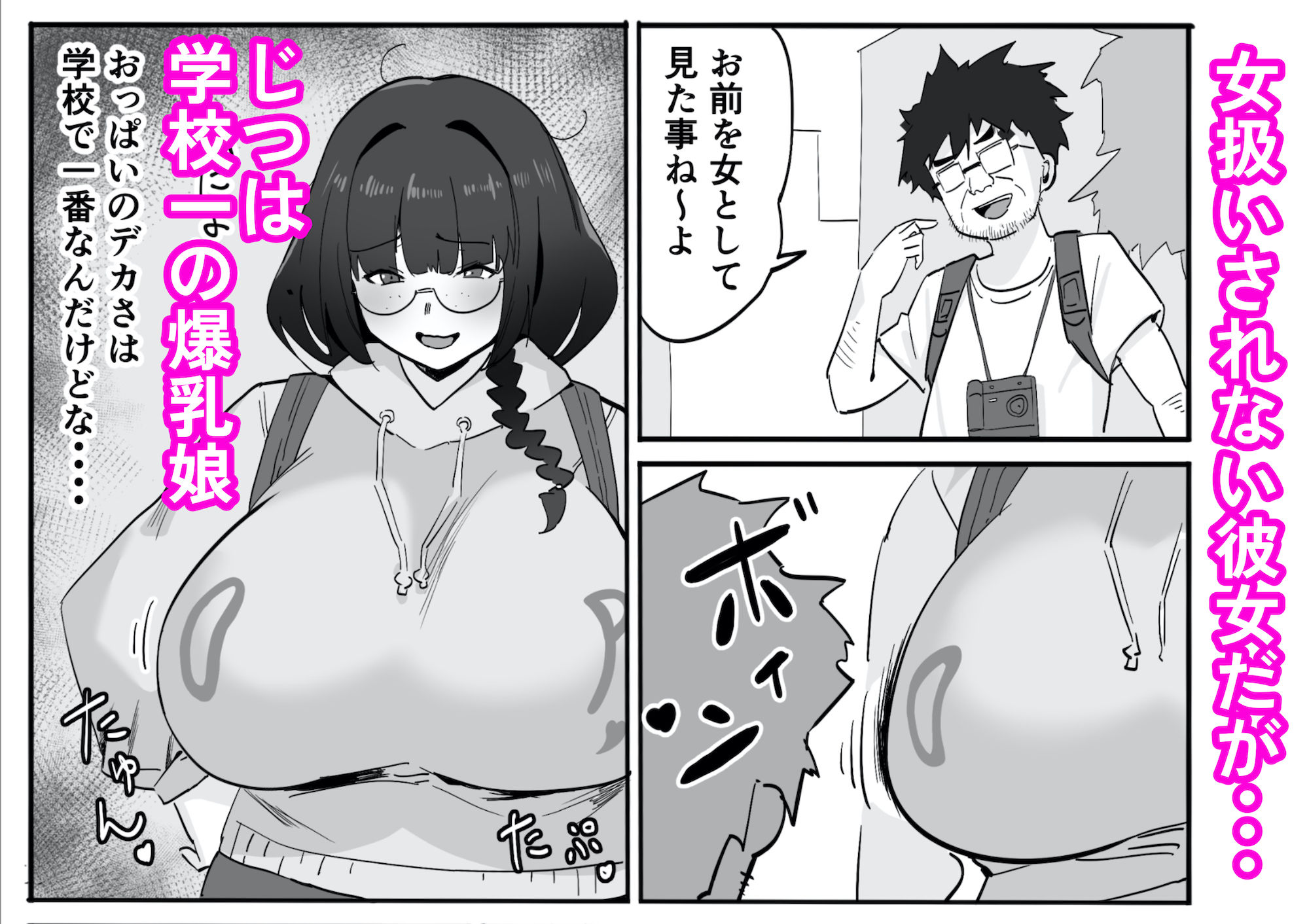 陰キャオタク女子が露出コスプレで人生逆転