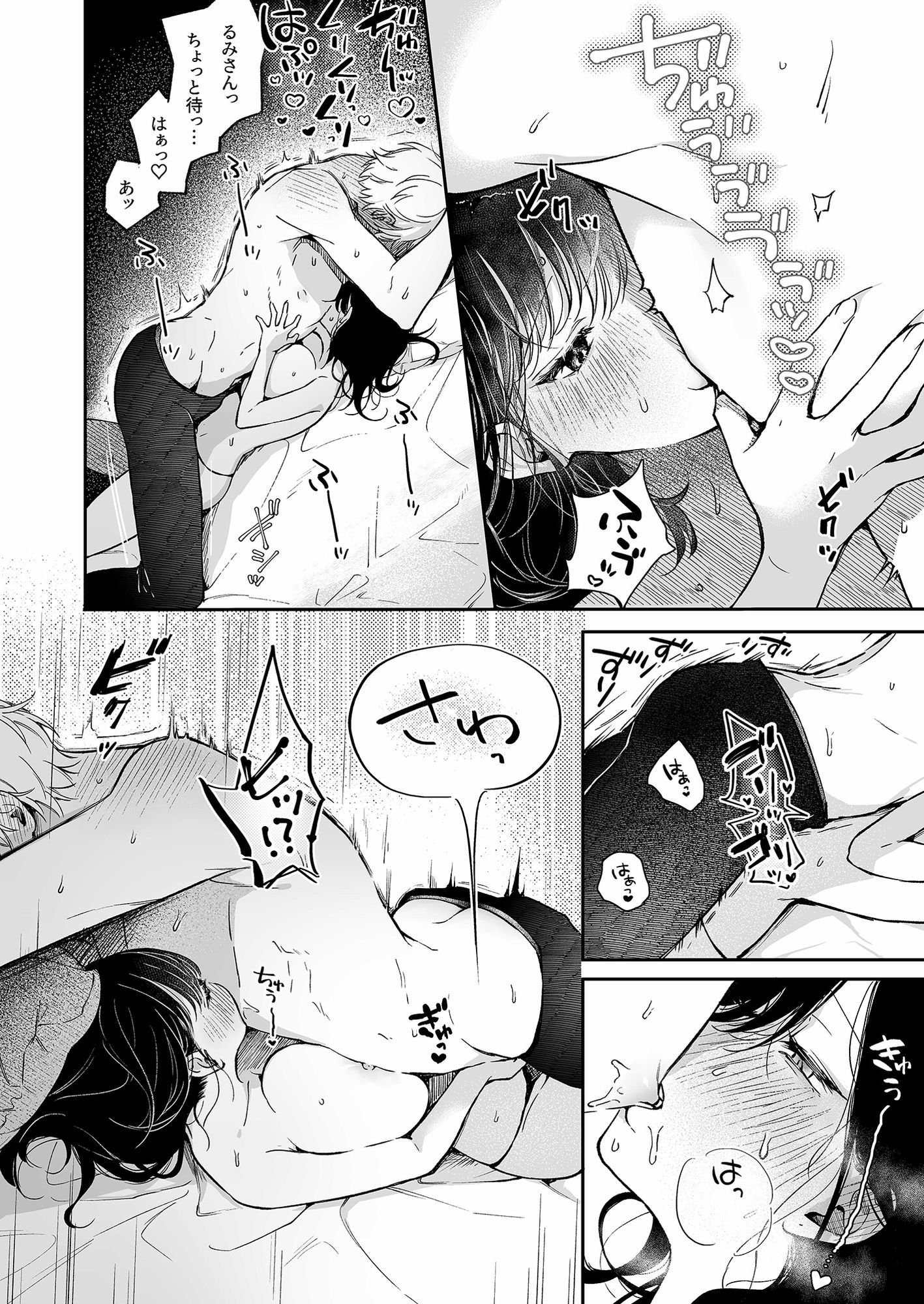 会社の後輩男子のはじめてを食べたい