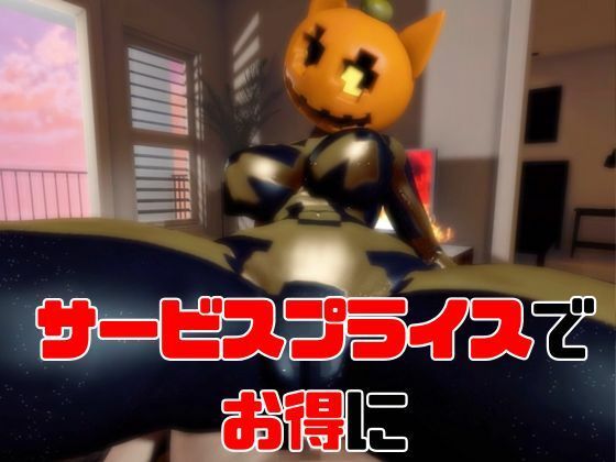 【総集編】パンプキンヘッド女で超特大動画セット【10本】