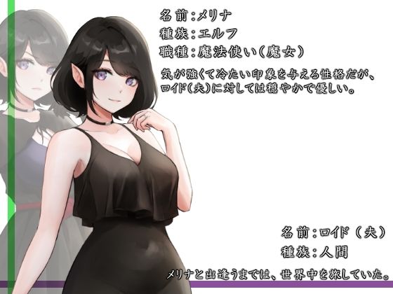 魔女の妻が明かす夜に