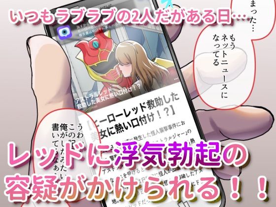 ヒーローレッドのチビ嫁♂愛する旦那様のデカチン管理で大忙し！