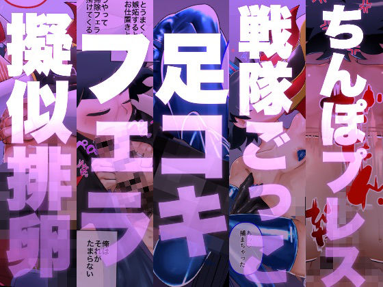 ヒーローレッドのチビ嫁♂愛する旦那様のデカチン管理で大忙し！
