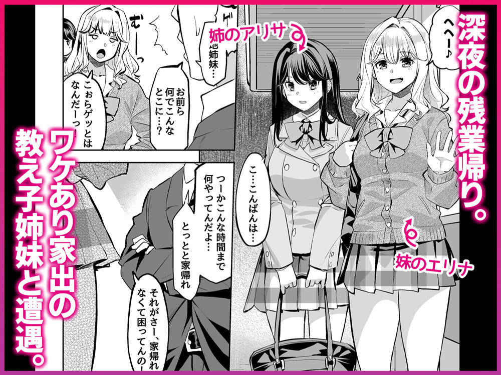 教え子姉妹に迫られたらえっちしてもいいですか？