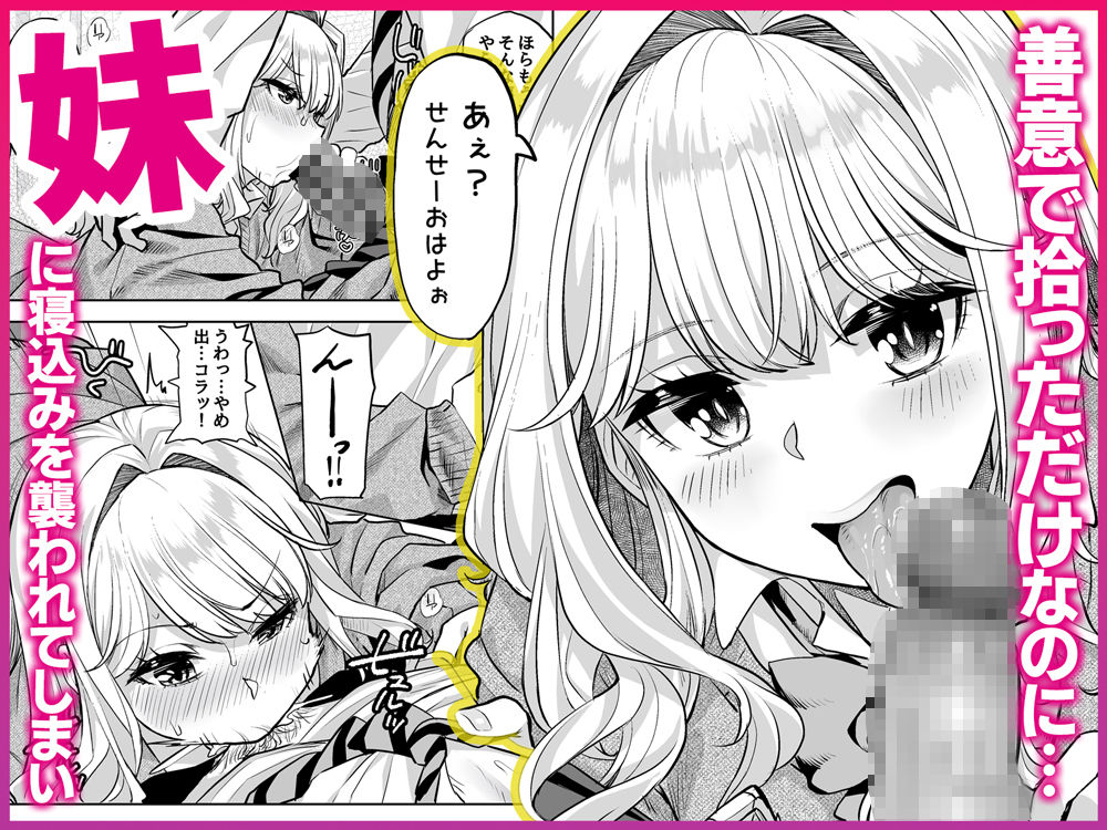 教え子姉妹に迫られたらえっちしてもいいですか？