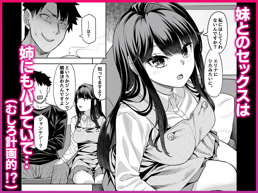 教え子姉妹に迫られたらえっちしてもいいですか？