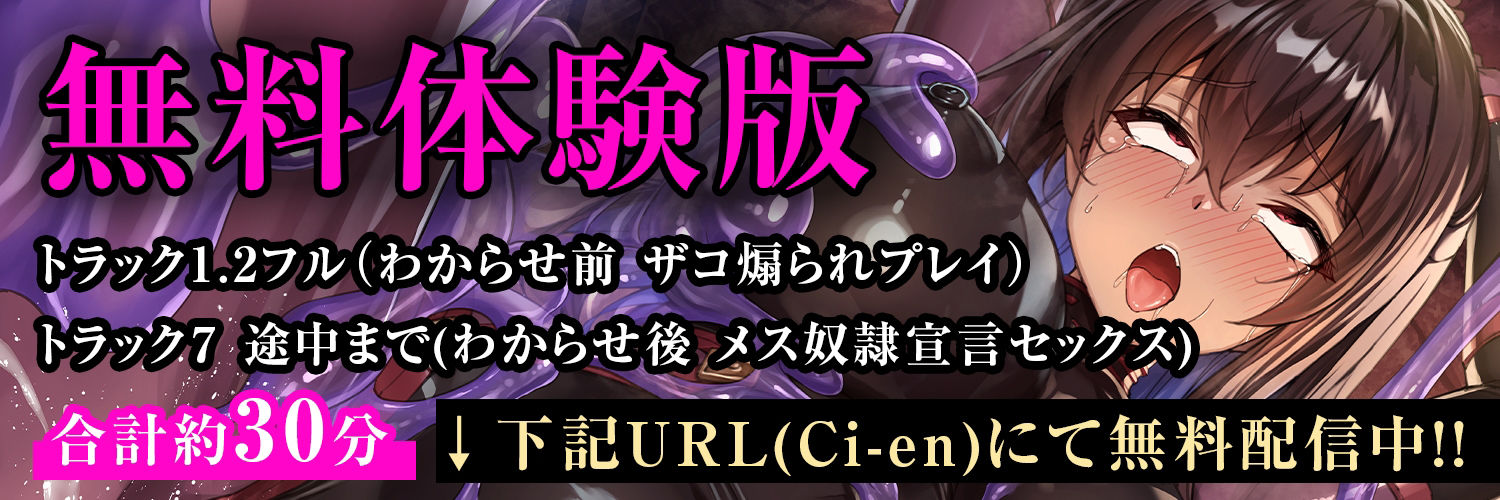 【全シーンCG付】生意気メス〇〇くノ一を淫紋洗脳スライム責めでわからせ＆言いなりしちゃうお話