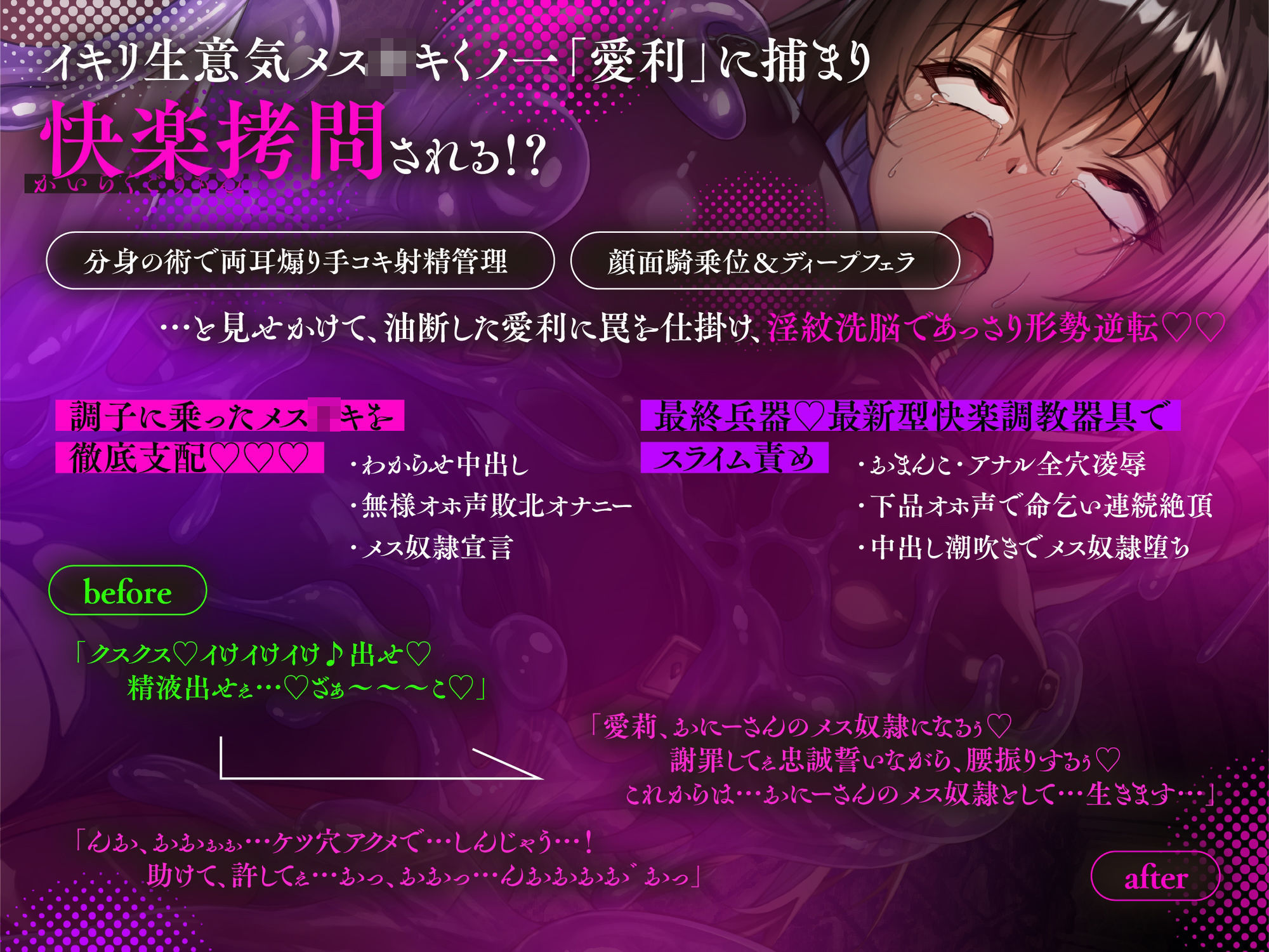 【全シーンCG付】生意気メス〇〇くノ一を淫紋洗脳スライム責めでわからせ＆言いなりしちゃうお話