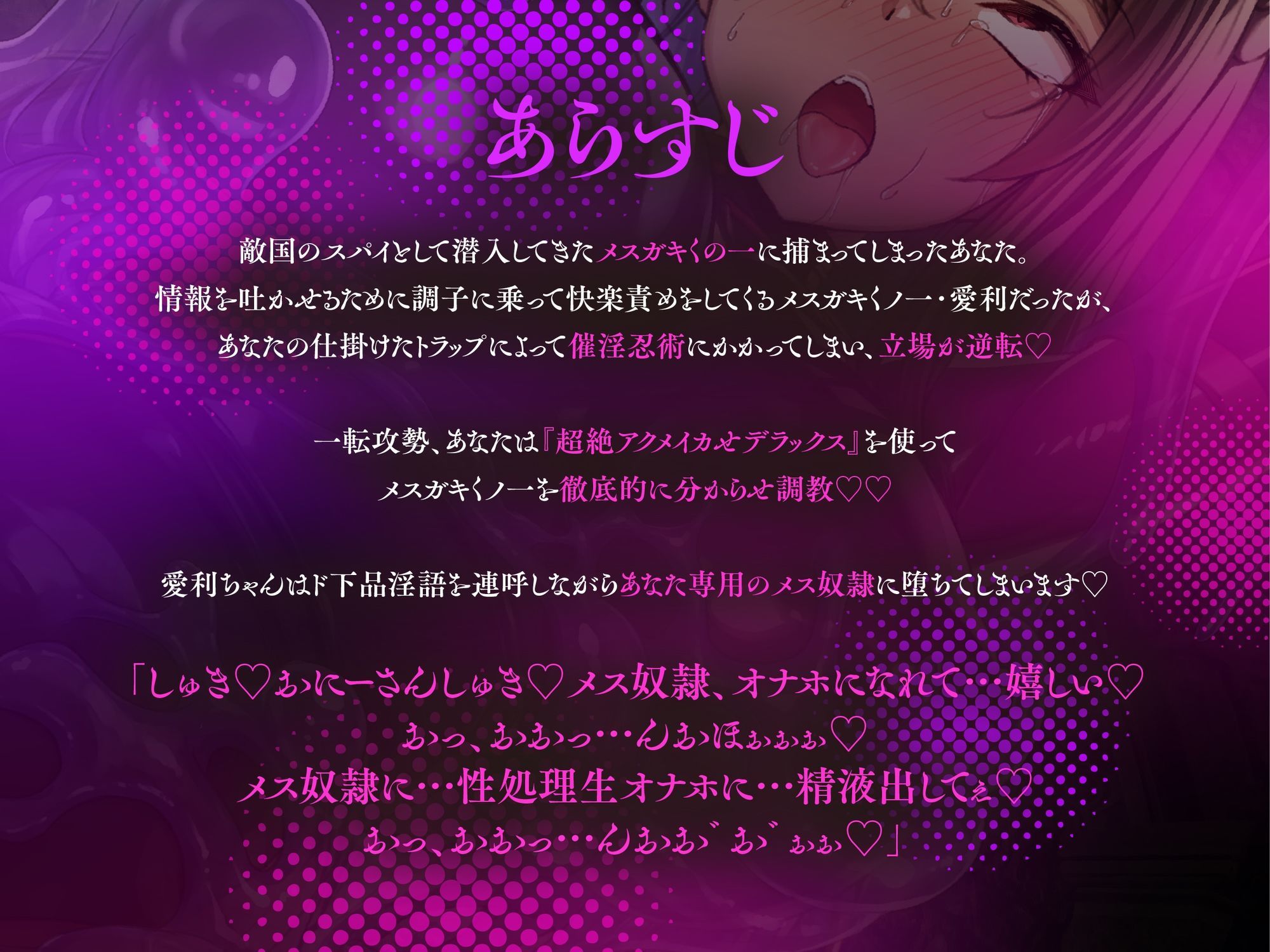 【全シーンCG付】生意気メス〇〇くノ一を淫紋洗脳スライム責めでわからせ＆言いなりしちゃうお話
