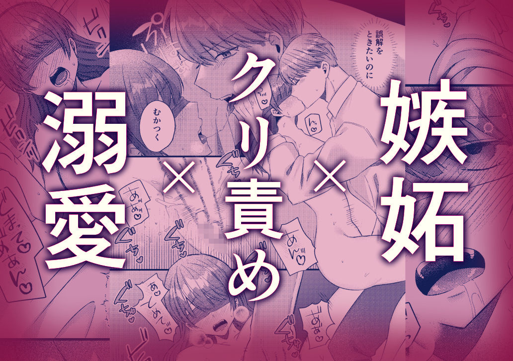 1人じゃイけないの〜溺愛彼氏のお仕置きsex〜