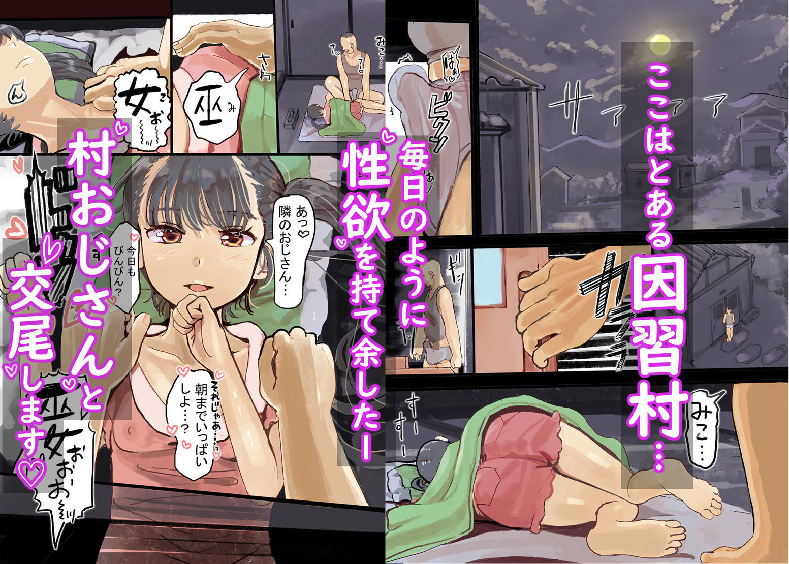 因習村外は簡単にセックスできないって本当ですか？-因習村出身巫女の初恋-