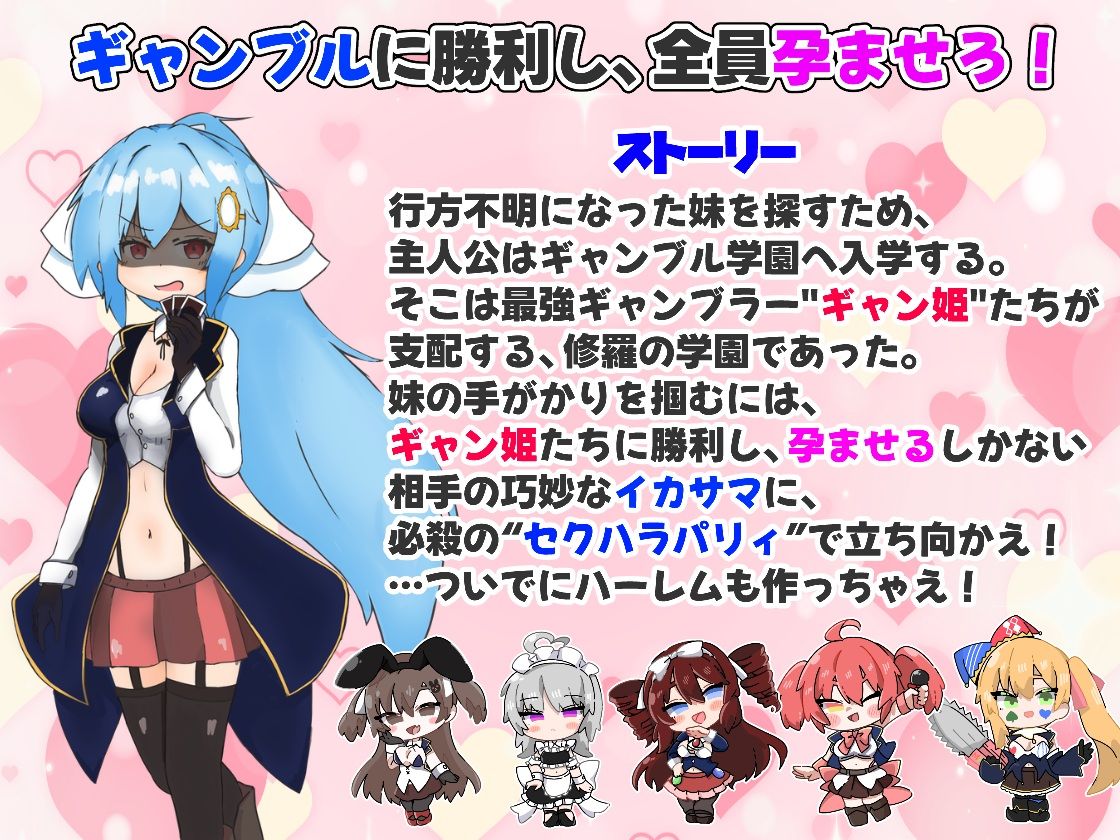 孕ませ！ギャンブル学園〜イカサマをセクハラでパリィしてハーレムを築く〜
