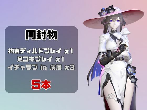 【なんと5本】崩スタのダリアとたっぷり楽しむ特大パック【崩壊スターレイル】