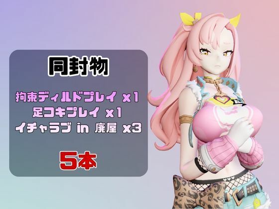【なんと5本】ゼンゼロのニコとたっぷり楽しむ特大パック【ゼンレスゾーンゼロ】