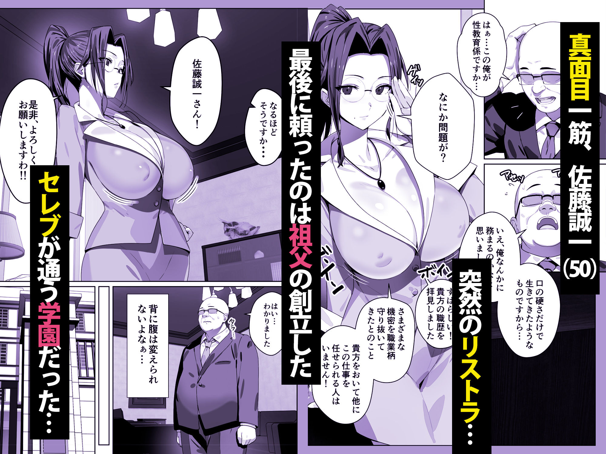 非モテ50歳オジ、巨乳セレブ一軍ギャルのいる女子寮性教育係になる！