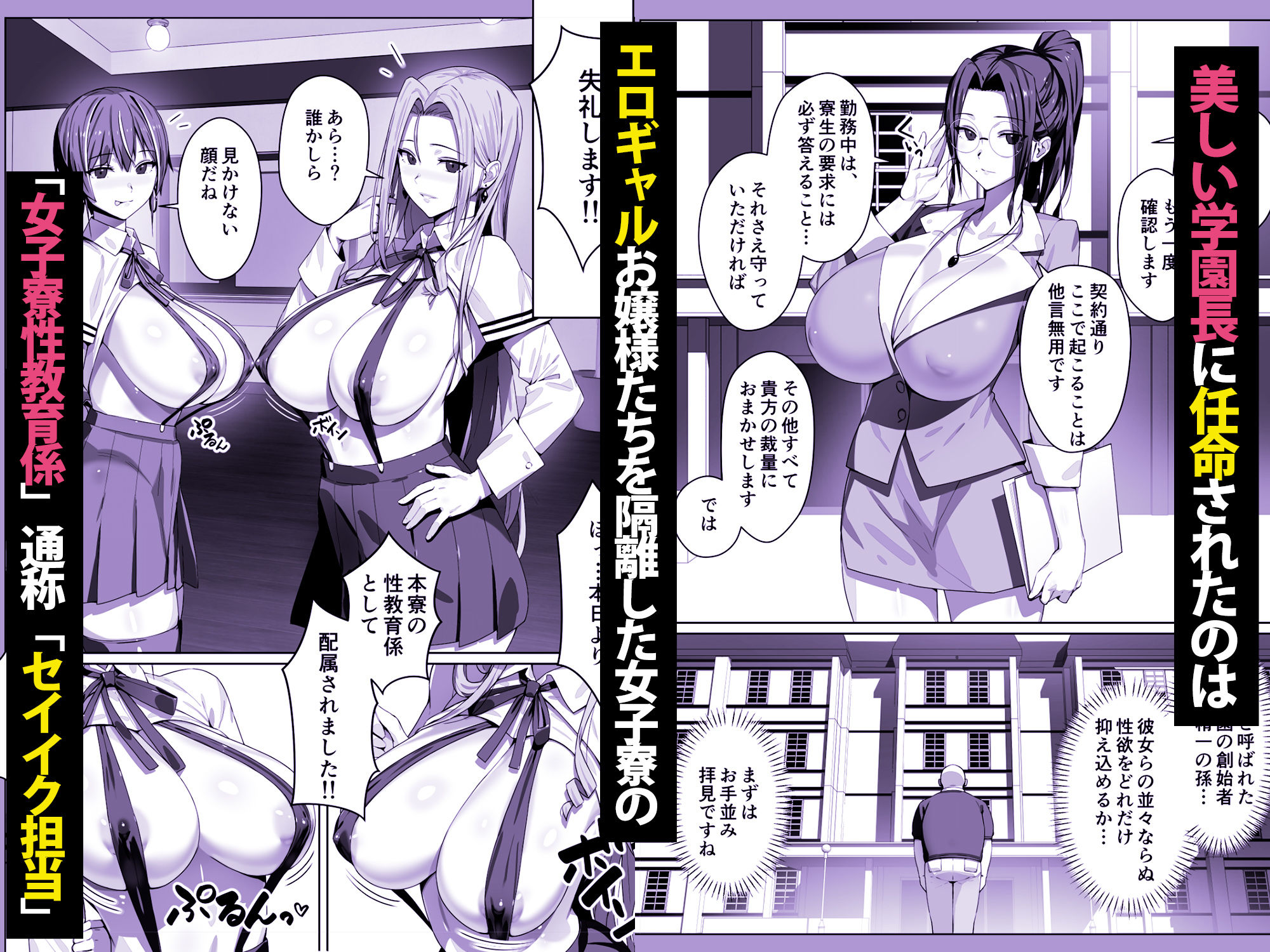 非モテ50歳オジ、巨乳セレブ一軍ギャルのいる女子寮性教育係になる！