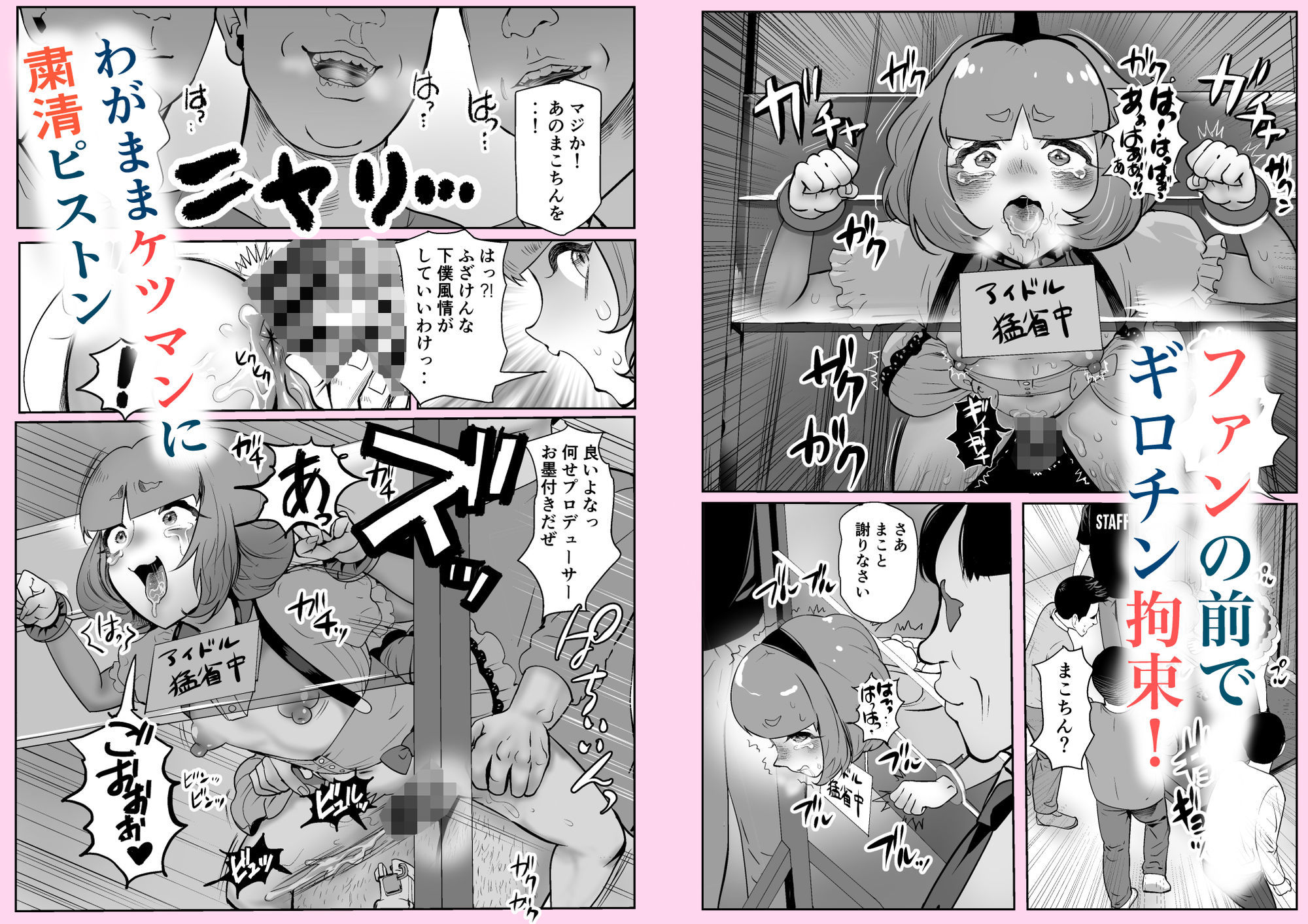 ごめんなさいしてもゆるさない3-生意気アイドル懺悔握手会編-