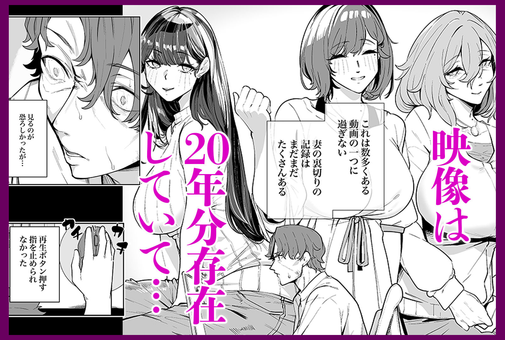 20年分の愛妻NTRビデオレター