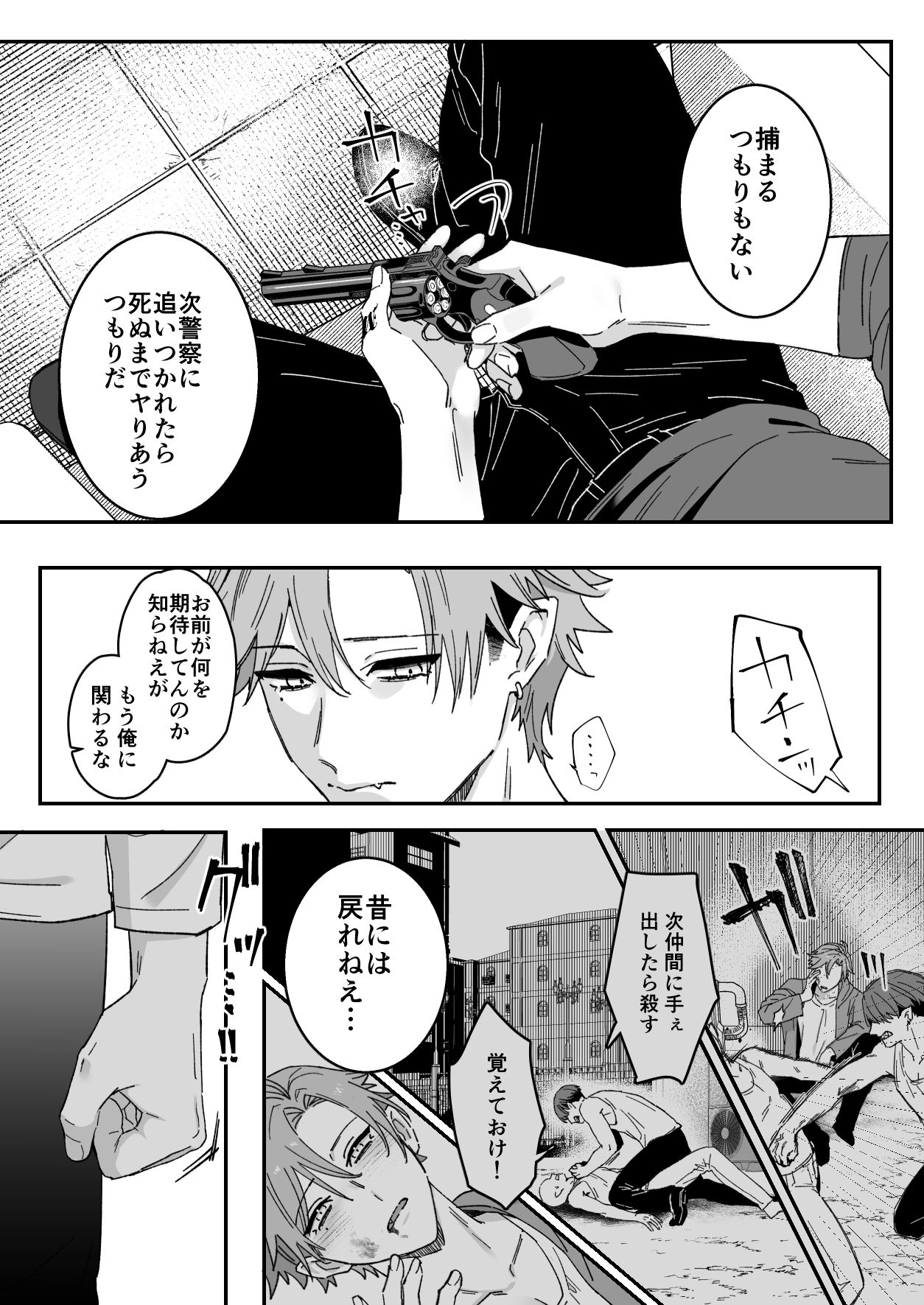 駄犬の忠誠