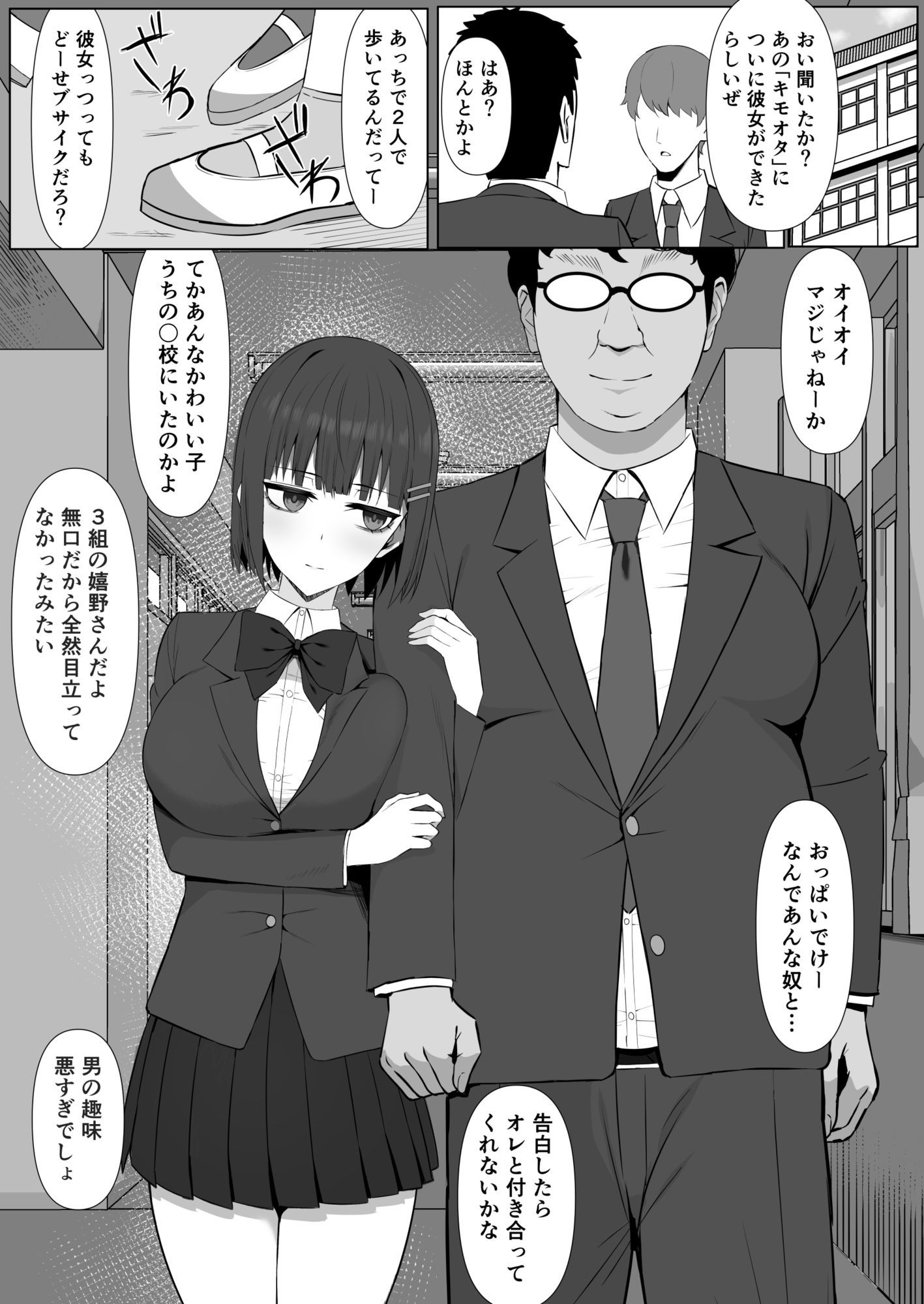 無表情幼馴染がキモオタに奪われてらぶらぶべろちゅーえっちしていた2