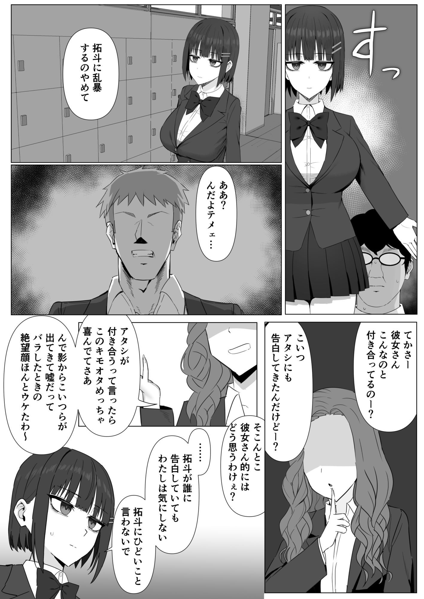 無表情幼馴染がキモオタに奪われてらぶらぶべろちゅーえっちしていた2