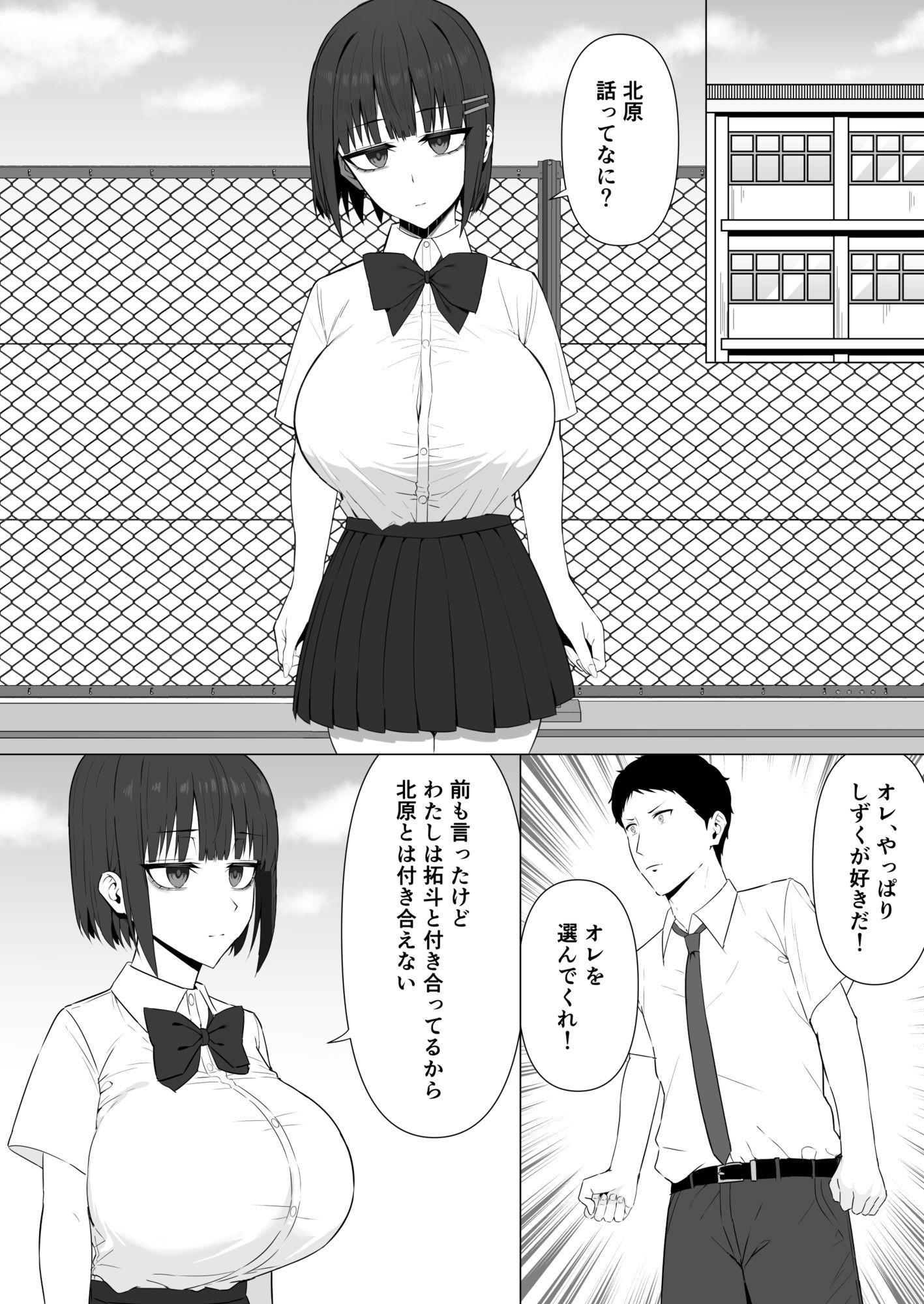 無表情幼馴染がキモオタに奪われてらぶらぶべろちゅーえっちしていた2