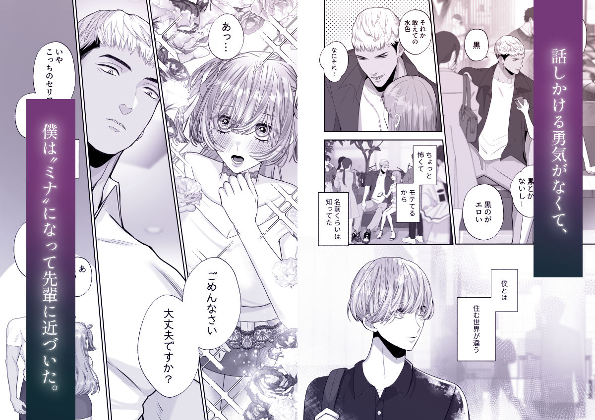 〜TS薬で溺愛〜 ミナちゃんは嘘つき。