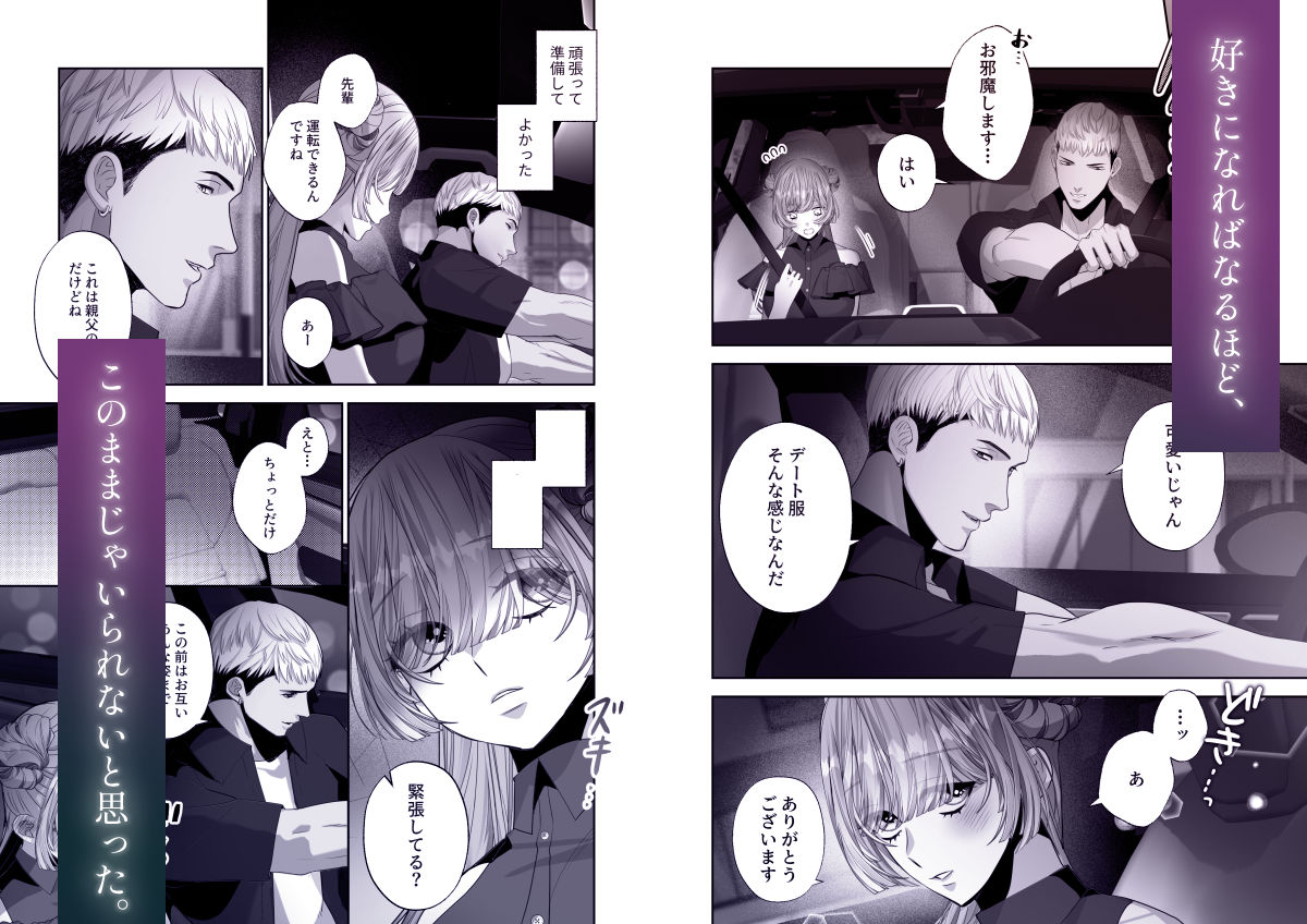 〜TS薬で溺愛〜 ミナちゃんは嘘つき。